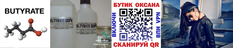 Бутират Butirat  Горячий Ключ 